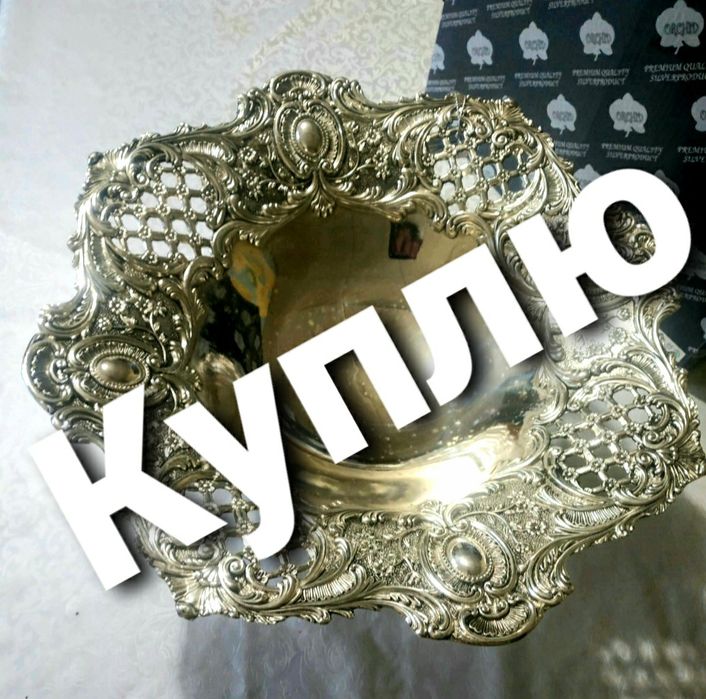 Мельхиоровая фруктовница