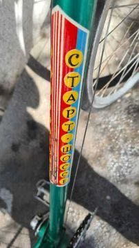 Велосипед ХВЗ старт шоссе СССР оригинал