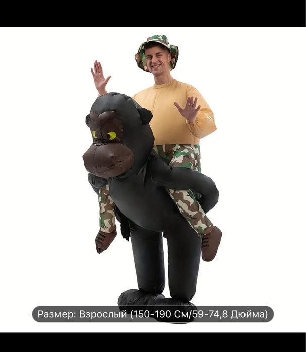 Надувной Костюм на любой возраст