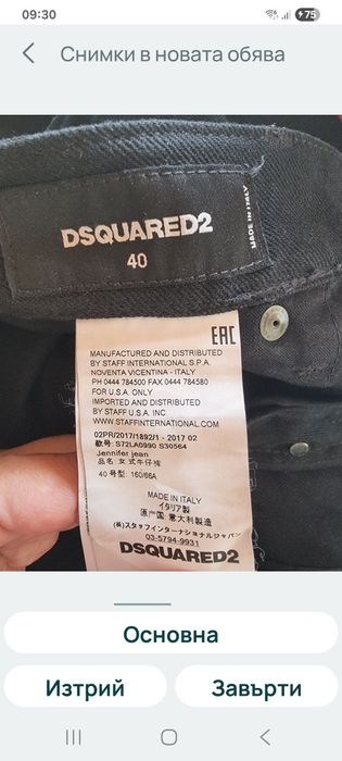 DSQUARED Оригинални дамски дънки