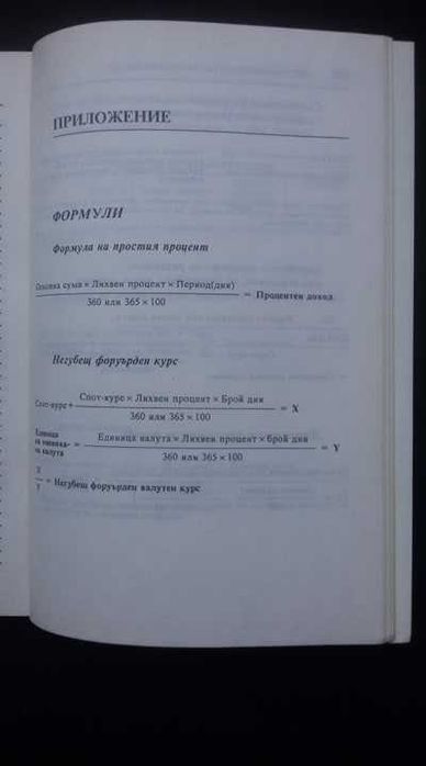 Книги за икономика: „Настолна книга на валутния дилър“– учебник за ВУЗ