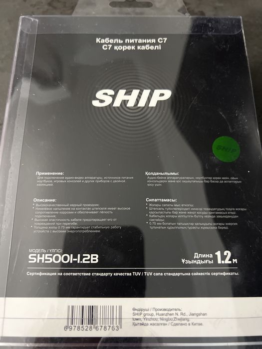 Кабель питания 1.2 м