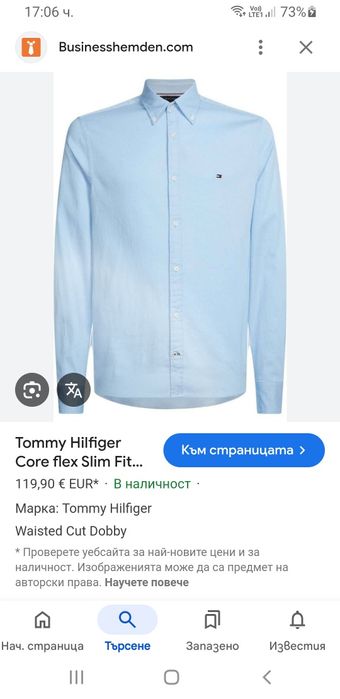 Tommy Hilfiger Pique Cotton Slim Fit / S НОВО! ОРИГИНАЛ! Мъжка Риза!