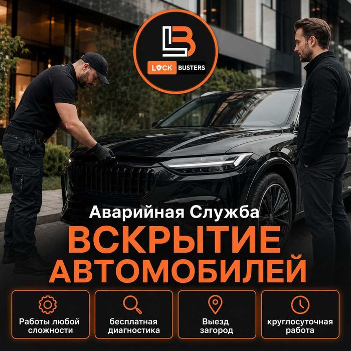 Открыть машину|вскрытие одной двери~замка^багажник•капот_авто/Гараж