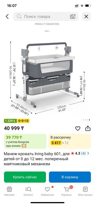 Кровать манеж ining baby