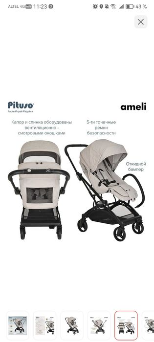 Продам коляску Pituso ameli