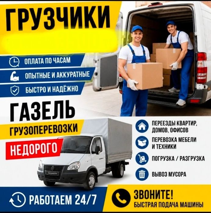 Услуги грузчики 3500