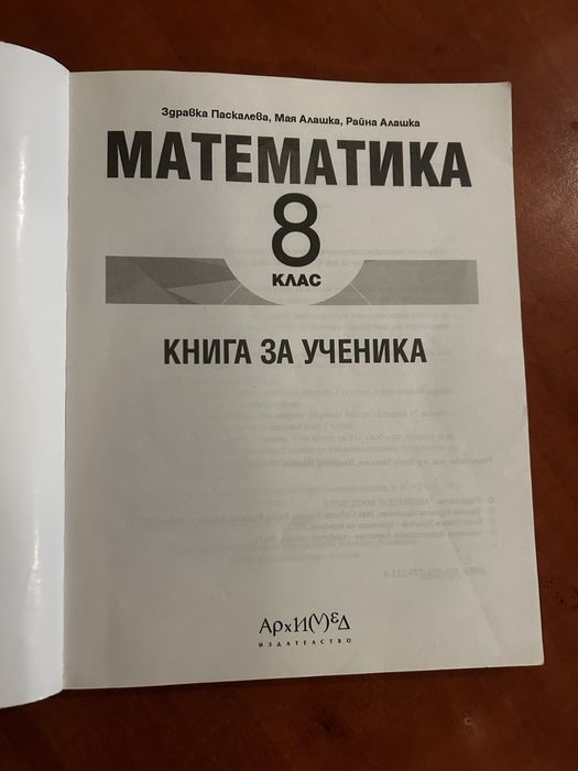 Учебници за 8ми клас