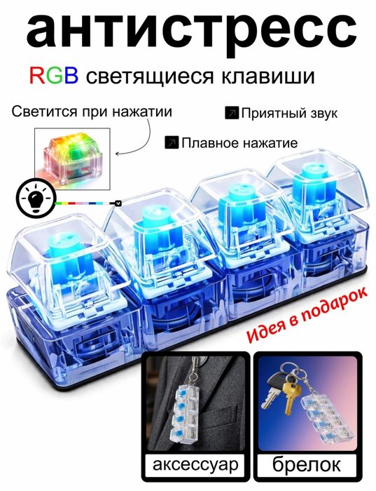 Stressga Qarshi Brelok-Klaviatura, RGB Antistress Keyboard