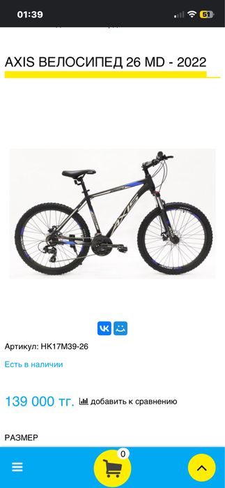 мтб велосипед AXIS