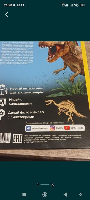 Энциклопедия книжка драконы 4 D