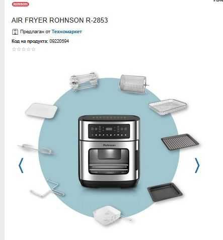 Ер фрайер ROHNSON R-2853