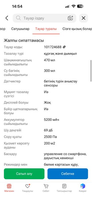Робот пылесос Roborock s7