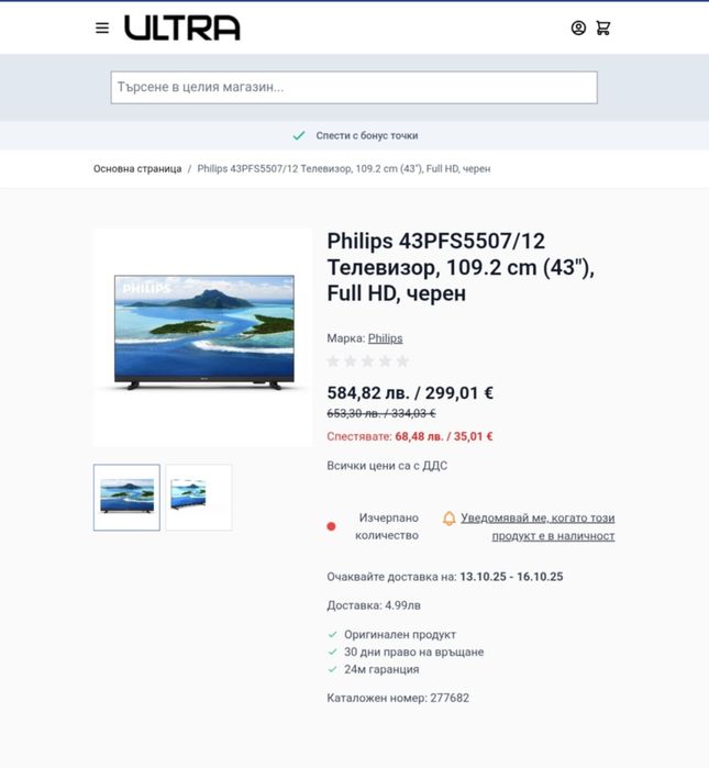 Чисто нови, неразопаковани телевизори Philips 43 инча