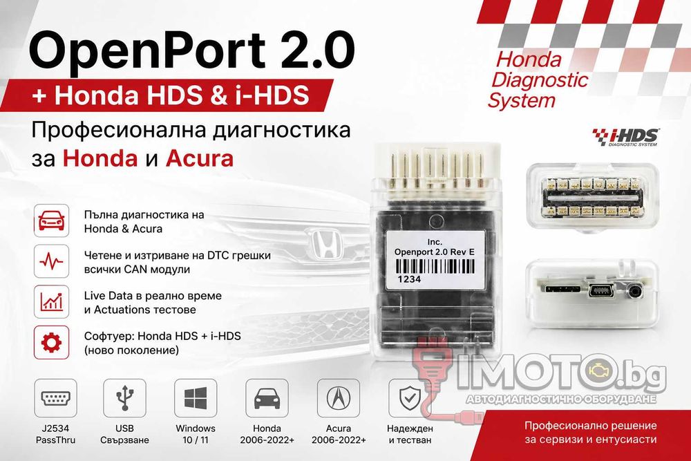 OpenPort 2.0 + Honda HDS & i-HDS – диагностика за Honda и Acura