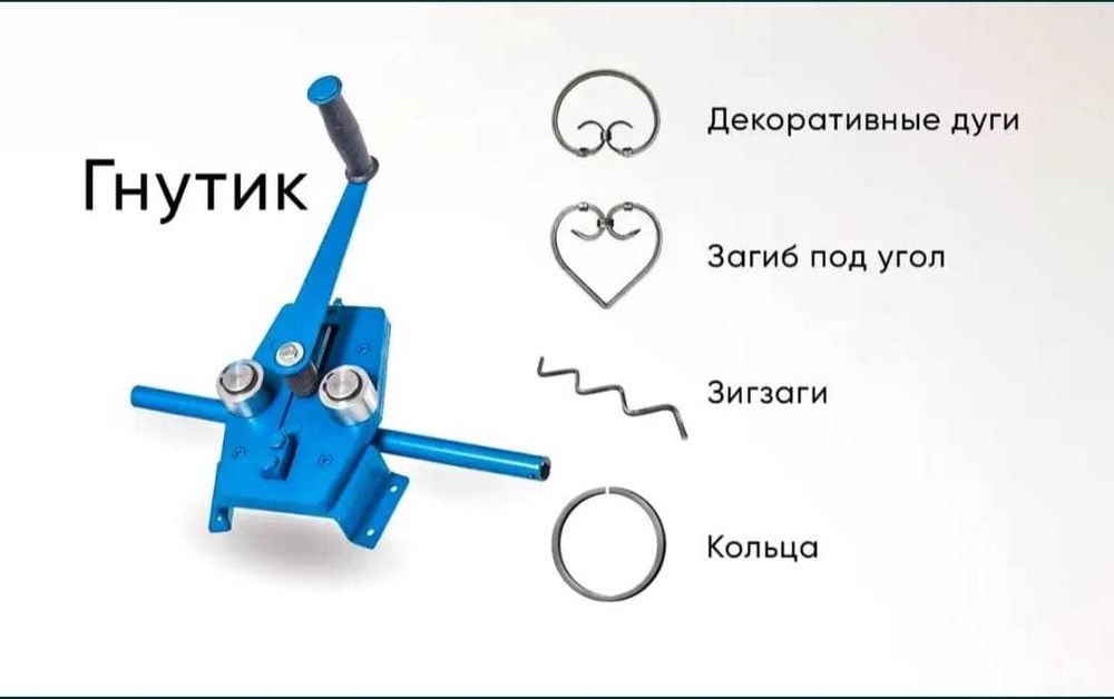 Трубогиб холодный ковки