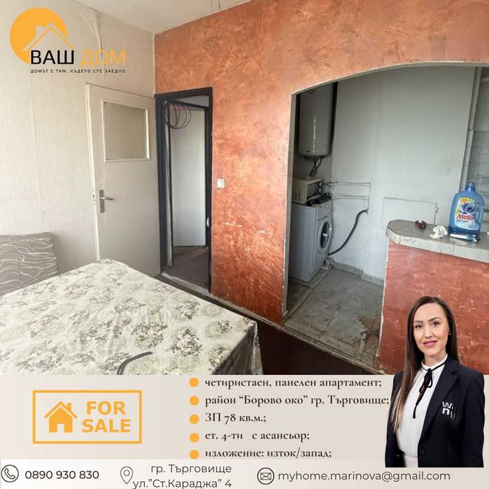 Продава се Четиристаен апартамент в Търговище, Боровец - 78 кв.м за 948 €/кв.м - Снимка #5