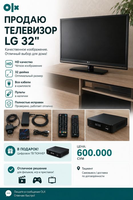 Телевизор LG 32" в отличном состоянии + цифровой тюнер в подарок
