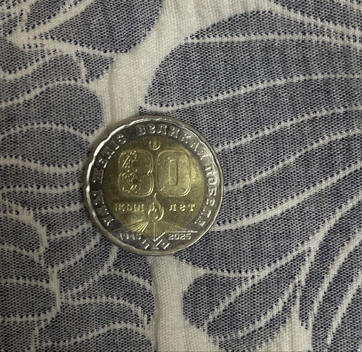 Юбилейная монета 200 тенге — 80 лет Великой Победы