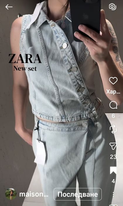 Дънков комплект Zara