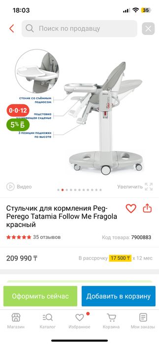 Детский стульчик для кормления