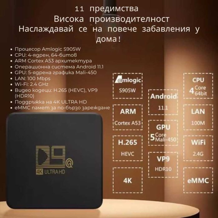 D9Q Mini Smart TV Box Android 4K Ultra HD мултимедиен плейър