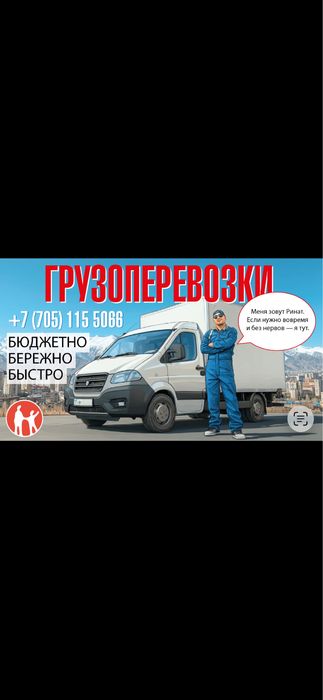 Газель, Грузоперевозки, Грузчики