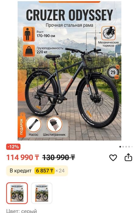 Cruzer odyssey  
Cruzer Odyssey велосипеді сатыл