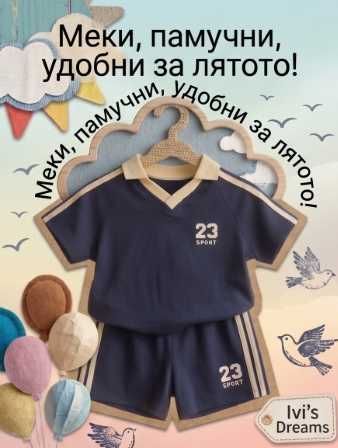 Летен комплект за момчета
