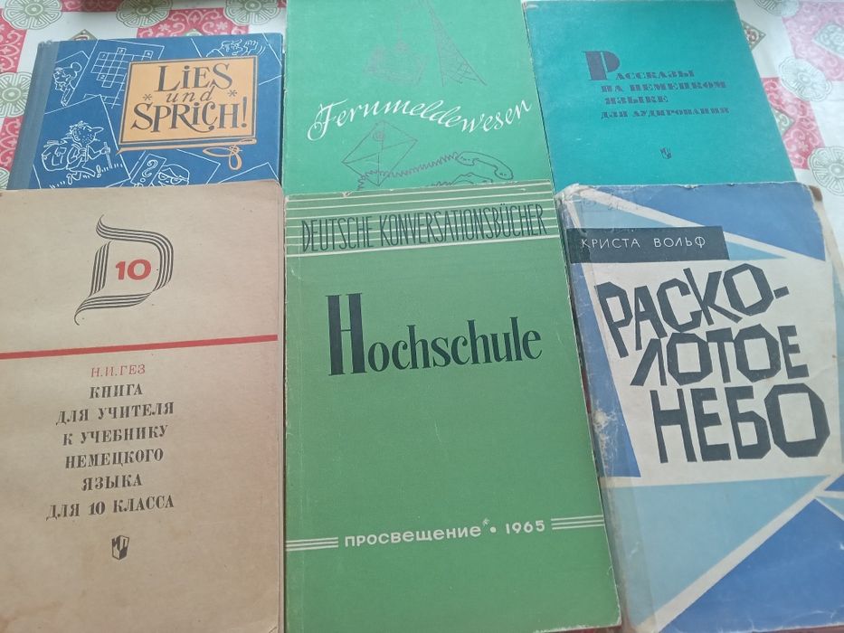 Прод-ся немецкая литература,словари,учебники и прочее,цены договорные.