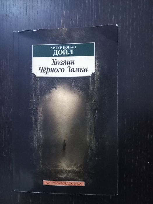 Хозяин темного замка