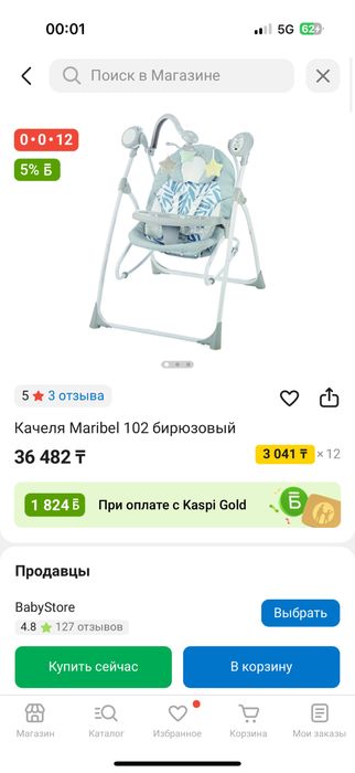 Шезлинг детская качелка