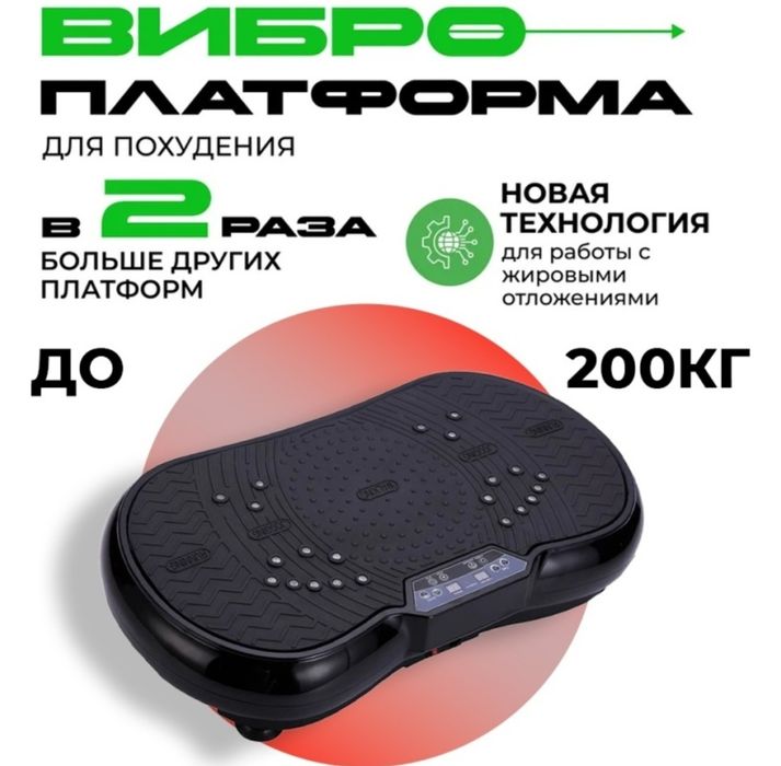 продам виброплатформу.
