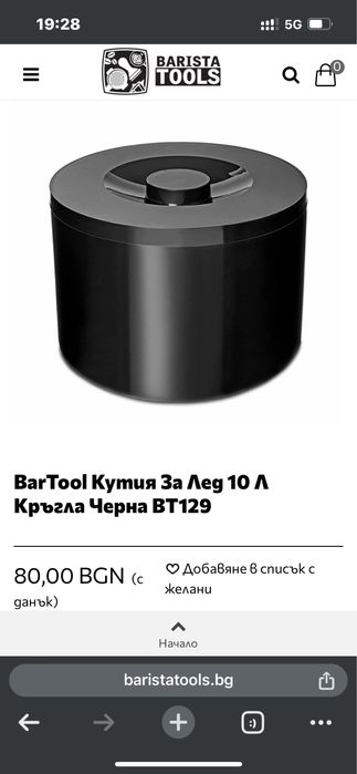 Кутия за лед за бар професионална