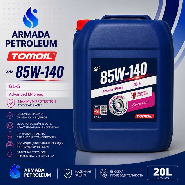 Трансмиссионное масло Tomoil 85W-140 GL-5