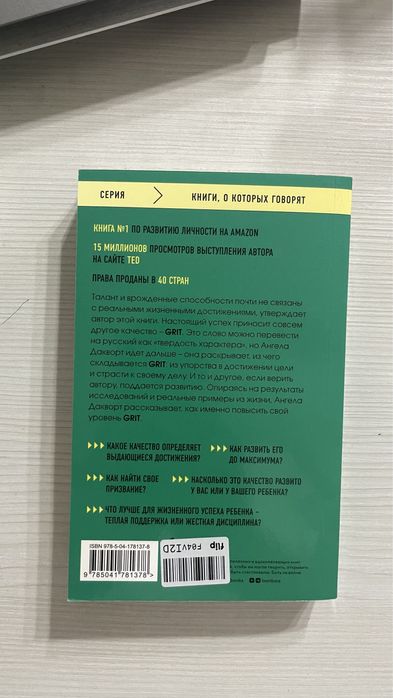 Книга как развить себе характер