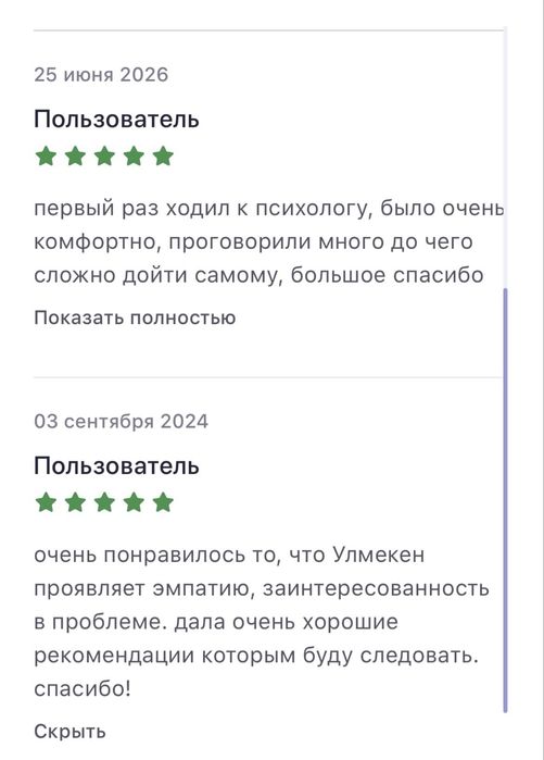 Психолог - консультант / кеңесші онлайн