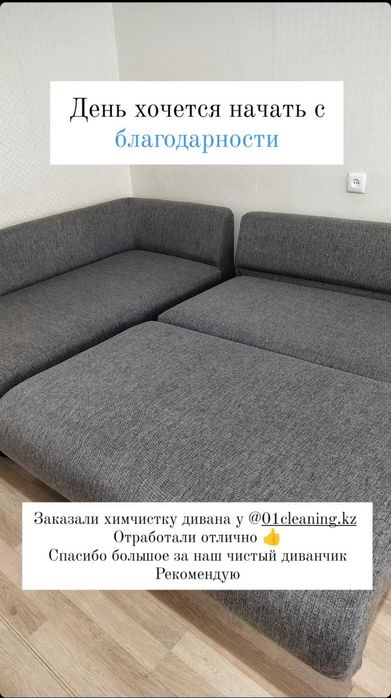 Химчистка мебели