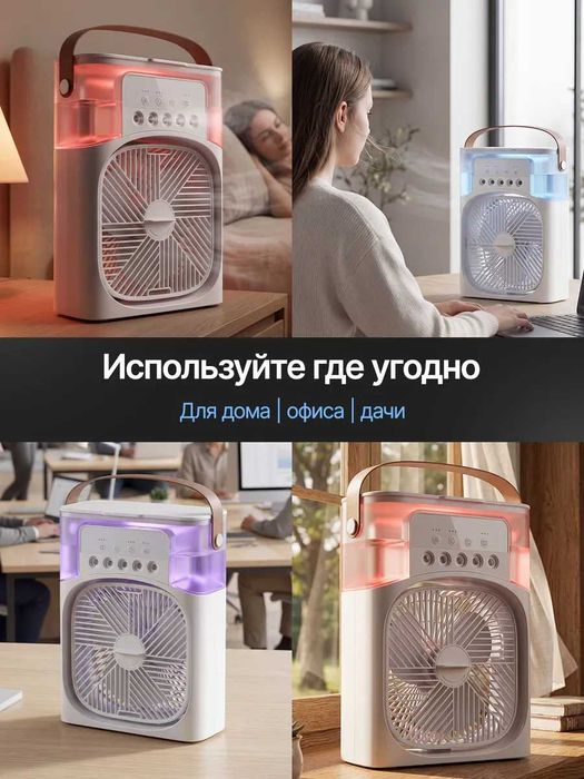 Вентилятор настольный с увлажнителем