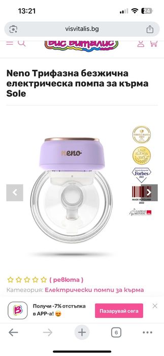 Помпа за кърма Neno