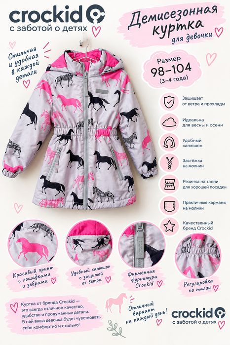 Продам куртку демисезонную CROCKID 98-104
