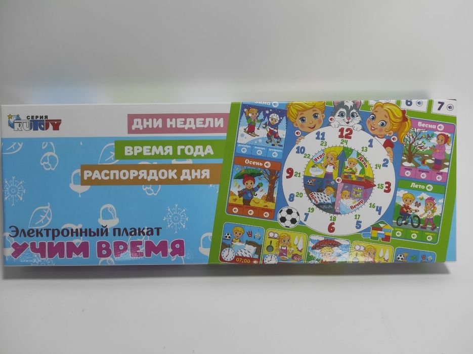 Учим  время. Рус.