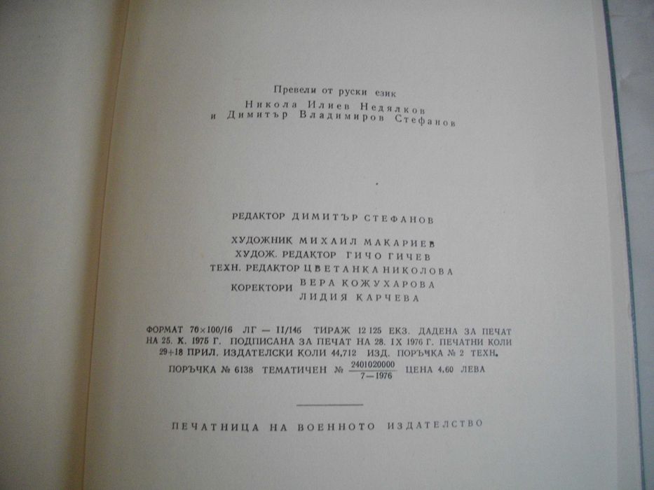 История на Втората световна война 1939-1945 в 12 тома Том 1-8 С КАРТИ