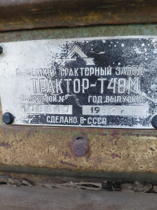 Продам трактор Т40