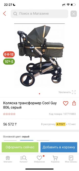 Коляска детская