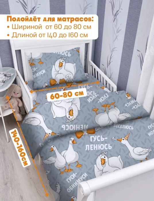 Постельное белье детское