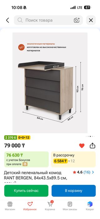 Камод с пеленальным столиком