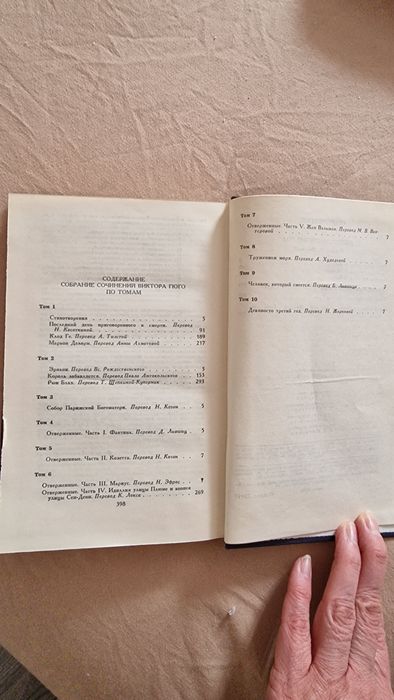 Виктор Гюго собрание сочинения