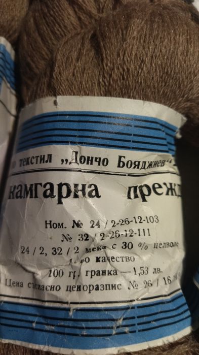 Прежда различни видове