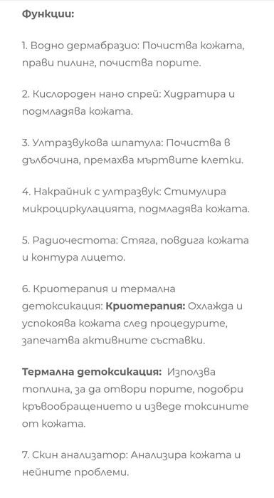 Козметичен апарат 7 в 1